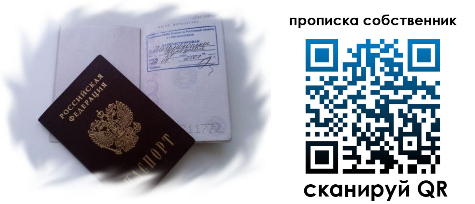 где прописаться в Видном