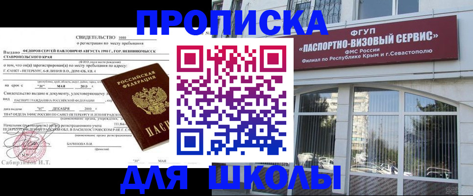 временная регистрация купить в Видном
