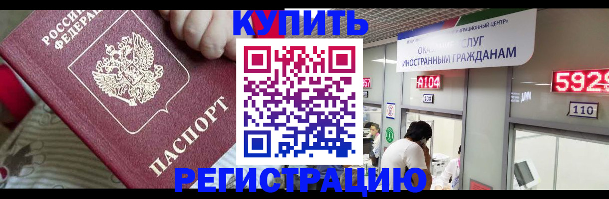 миграционный учет в Видном