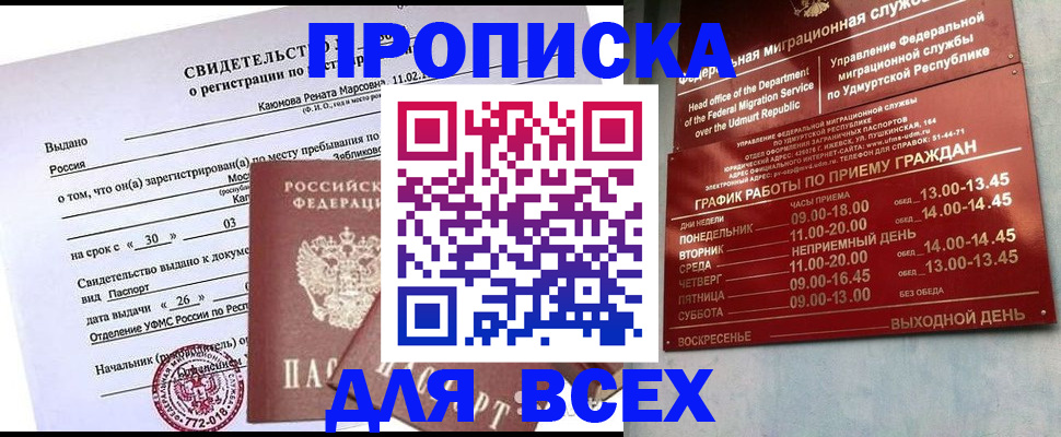 прописка иностранных граждан в Видном