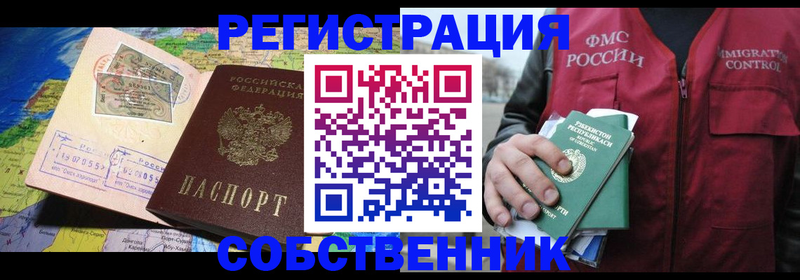 прописка ребенка в Видном
